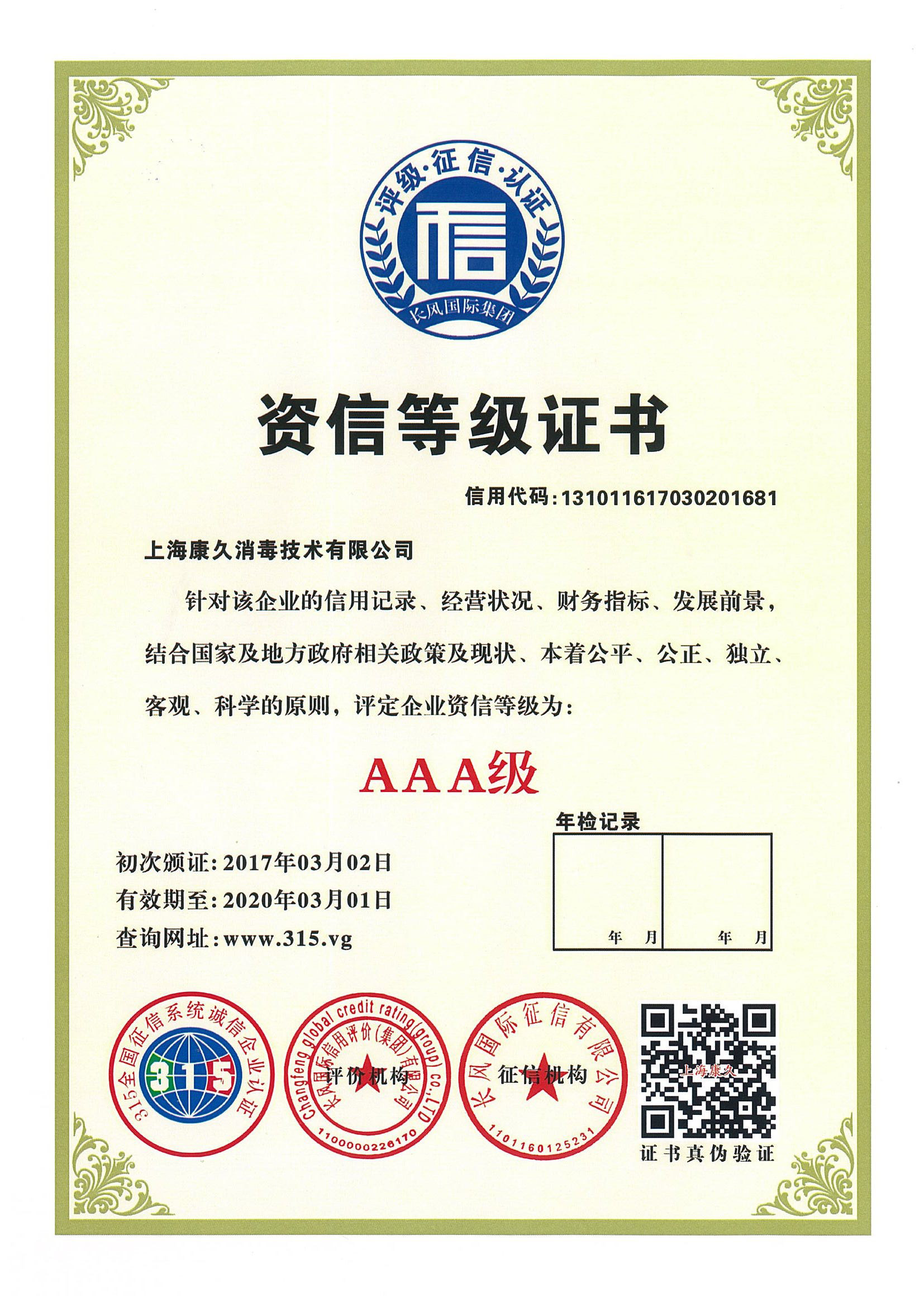 “绍兴资信等级证书